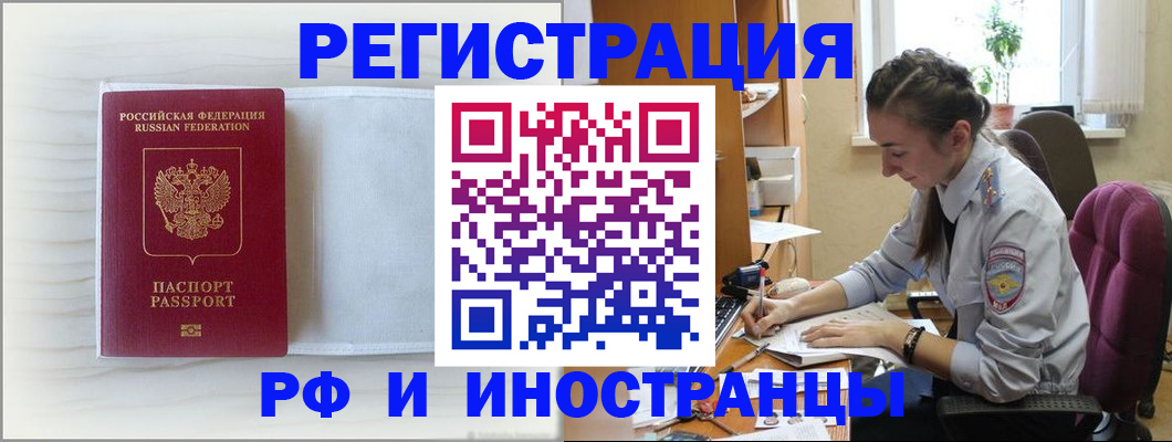 временная регистрация гарантия в Джанкое